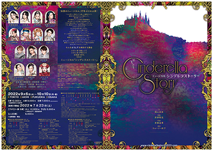 ミュージカル シンデレラストーリー1