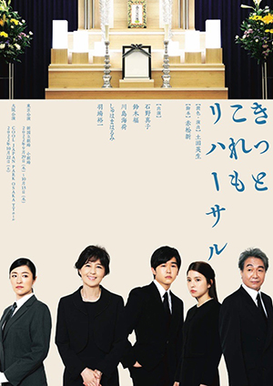 きっとこれもリハーサル1