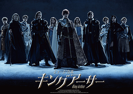 ミュージカル『キングアーサー』