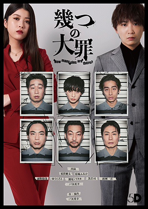 幾つの大罪〜How many sins are there？〜