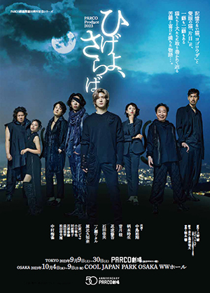 ひげよ、さらば