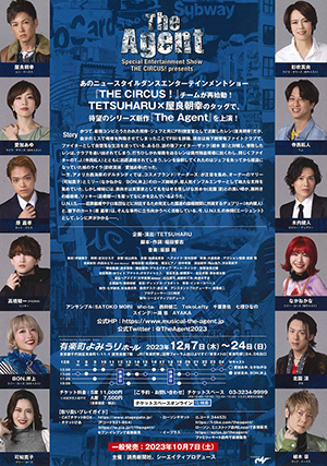 Special Entertainment Show THE CIRCUS! Presents『The Agent』2