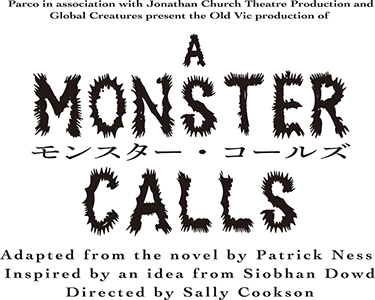モンスター・コールズ