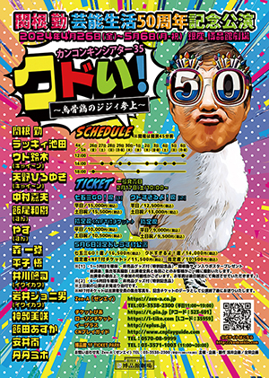 舞台『銀行強盗にあって妻が縮んでしまった事件』