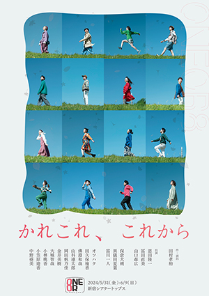 かれこれ、これから1