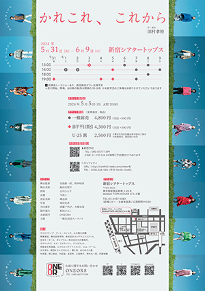 かれこれ、これから2