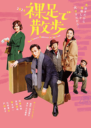 舞台「ブラック・コメディ」