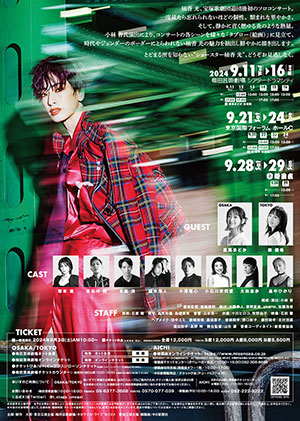 柚香 光 1st Solo Concert『TABLEAU(タブロー)』2