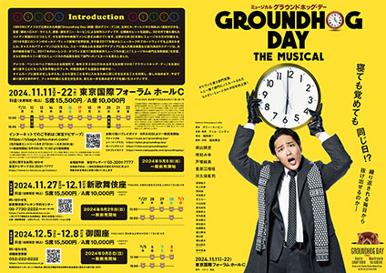ミュージカル「グラウンドホッグ・デー」