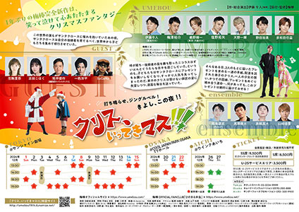 梅棒 19th GIFT『クリス、いってきマス!!!』2