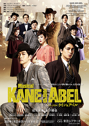 ミュージカル「ケインとアベル」