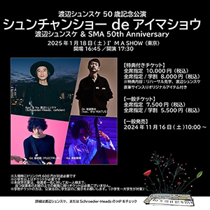 シュンチャンショー de アイマショウ