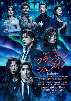 ミュージカル「フランケンシュタイン」