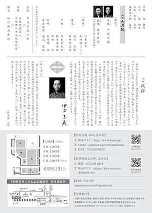 中村京蔵 青嵐の會 「新版 山月記」2