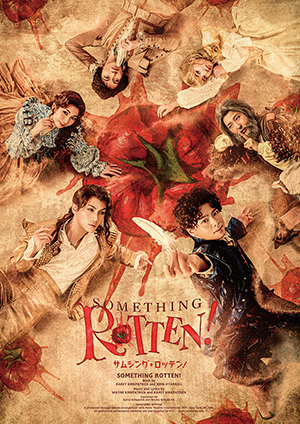 ミュージカル「サムシング・ロッテン！」