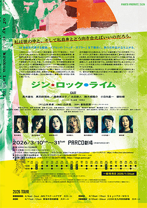 ジン・ロック・ライム2