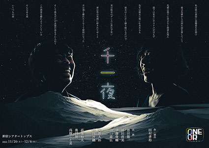 ONEOR8「千一夜」1